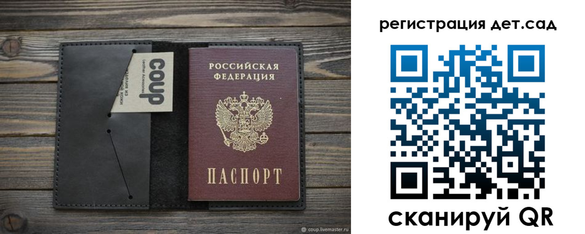 прописка в Калининграде