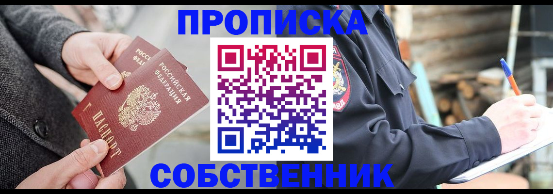 временная регистрация недорого в Калининграде