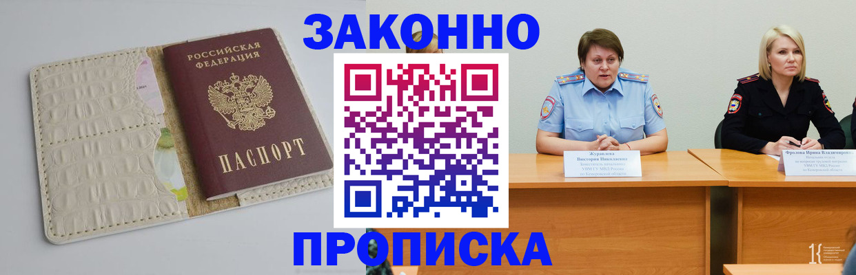 прописка паспорт в Калининграде