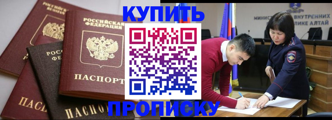 прописка законно в Калининграде