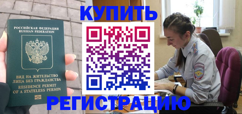 где прописаться в Калининграде