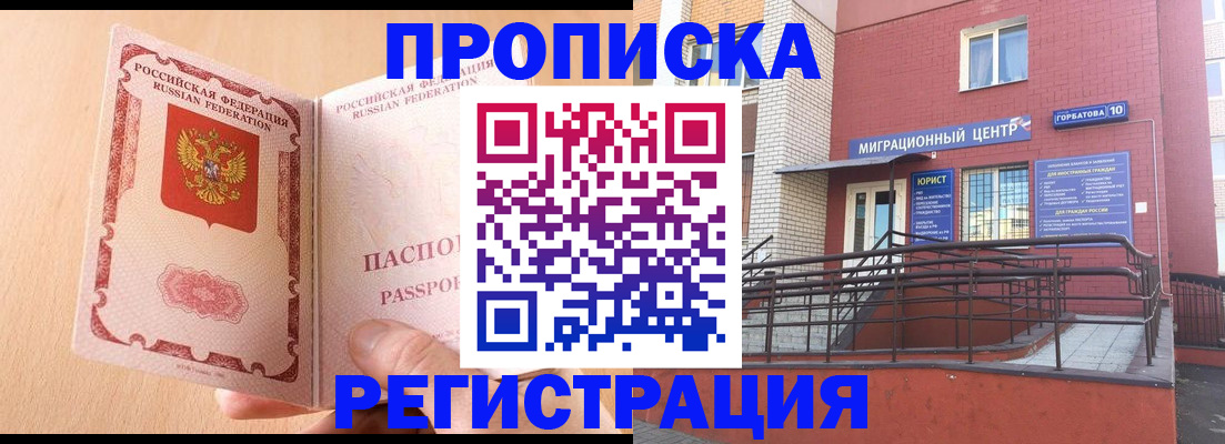 временная регистрация гарантия в Калининграде