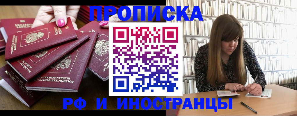 прописка регистрация в Калининграде