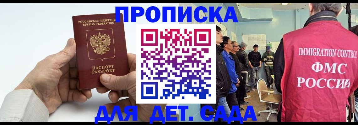 прописка штамп в Калининграде
